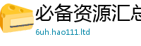 2025最新免费资料大全当7777788888精准新奥马会传